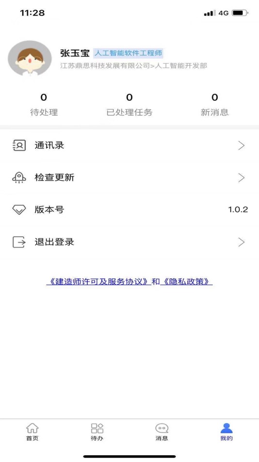 #2. 建造师办公 (iOS) Ved: 伟荣 郑