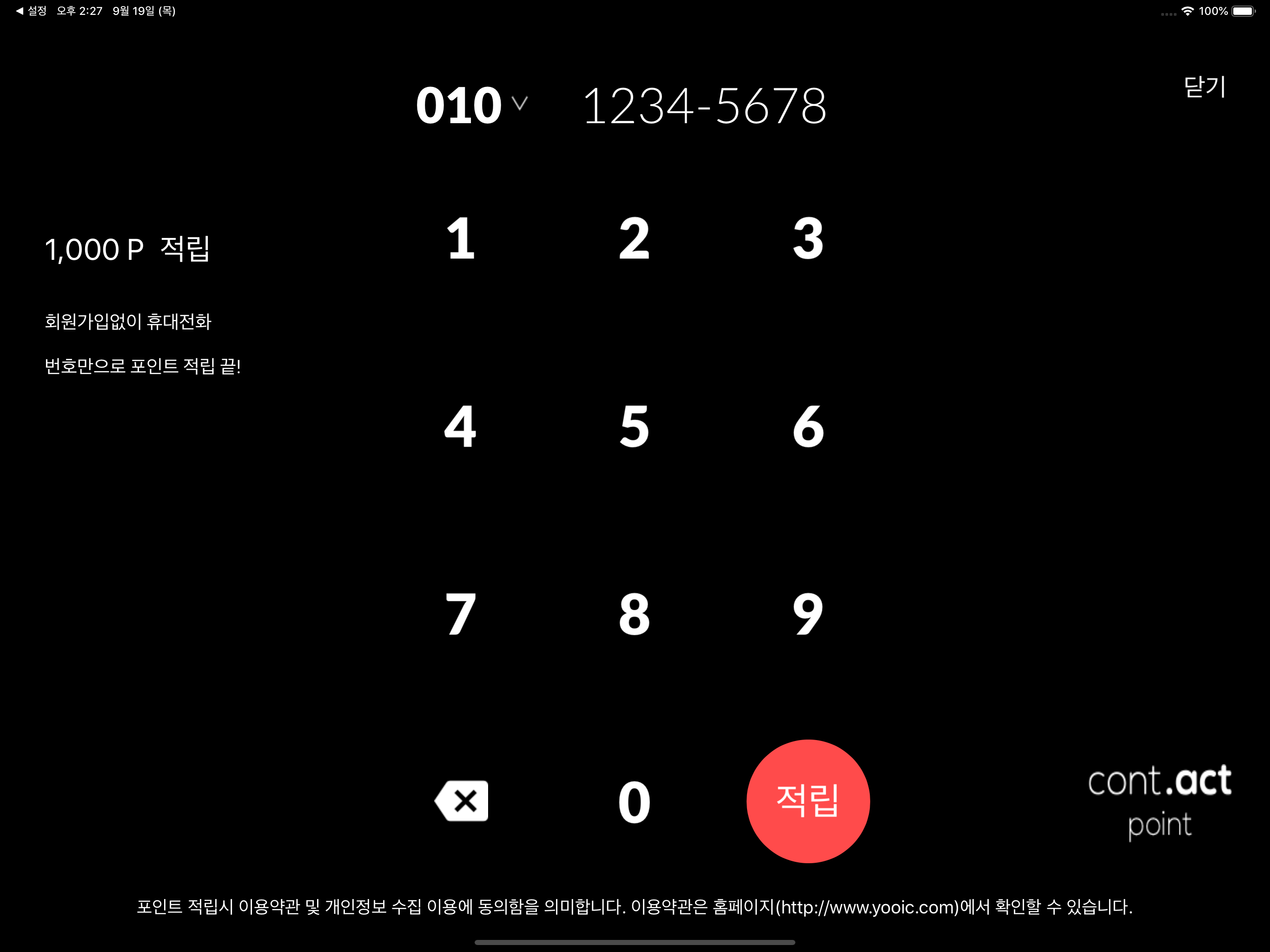 컨택포인트 screenshot 4