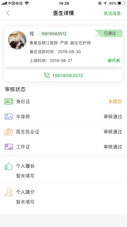健康管理师（道群） screenshot-4