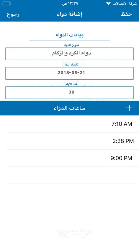 دواء - dawa-medication-reminder-add-schedule