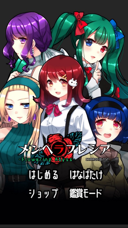 メンヘラ恋愛ADV - メンヘラフレシア - FA - screenshot 8