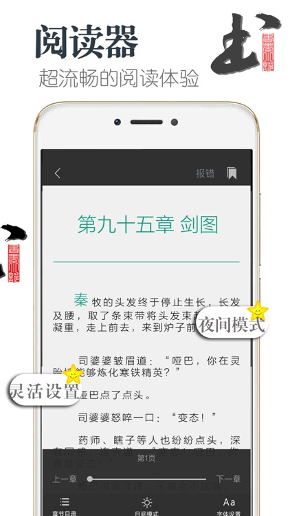 书墨小说-言情玄幻穿越小说阅读器 screenshot-4