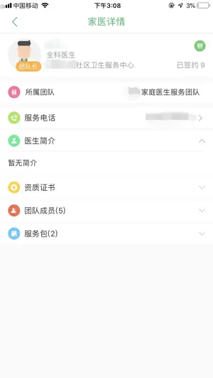 健康吴中行 screenshot 2