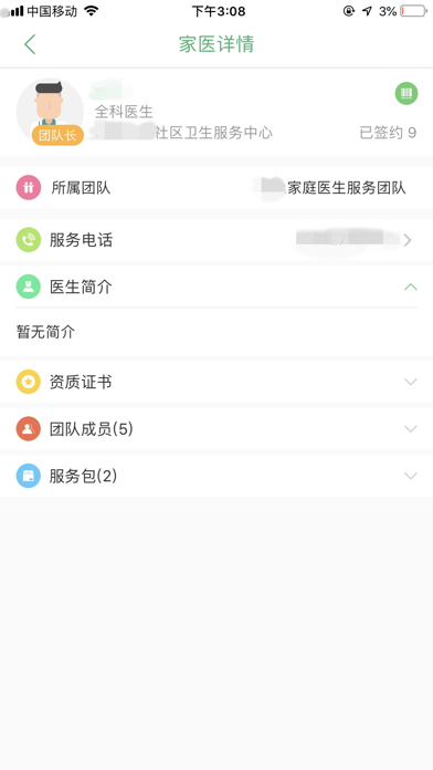 健康吴中行 Screenshot