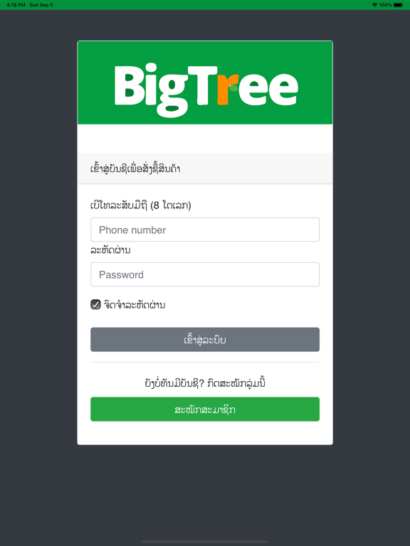 Screenshot #5 pour BigTree