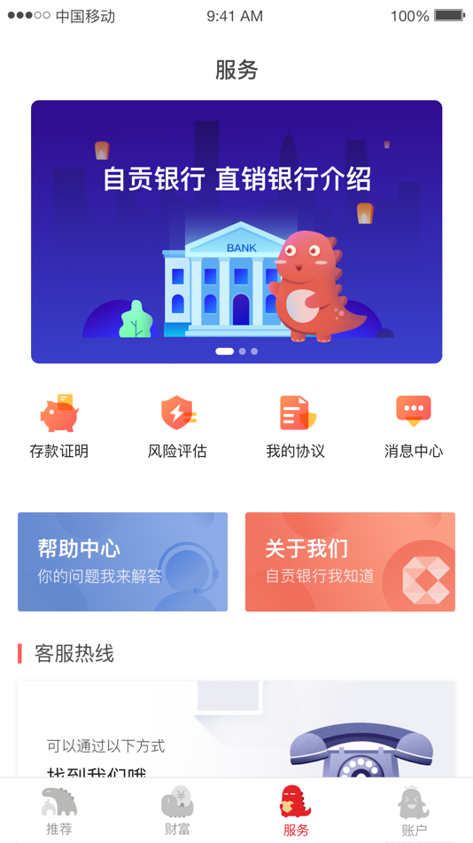 #3. 自贡银行直销银行 (iOS) 由: 自贡商业银行