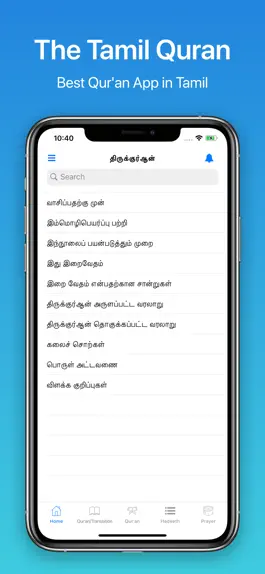 Game screenshot The Tamil Quran mod apk