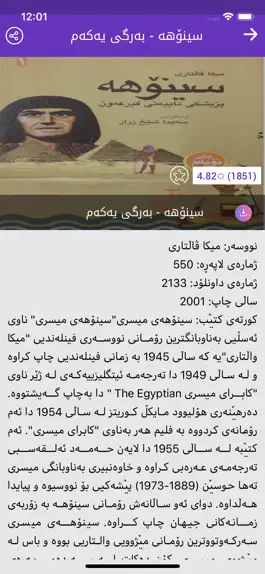 Game screenshot Kurdish Books کتێبخانەی کوردی apk