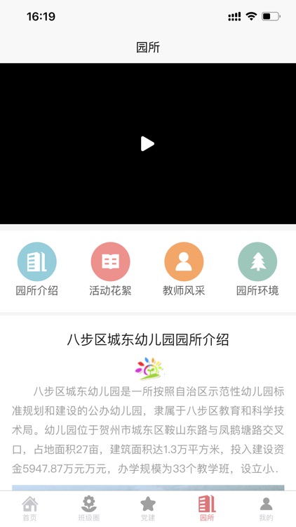 城东园所管理 screenshot-3
