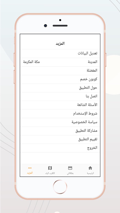 الضيافة Screenshot
