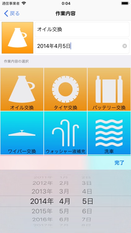 メンテメモ screenshot-3