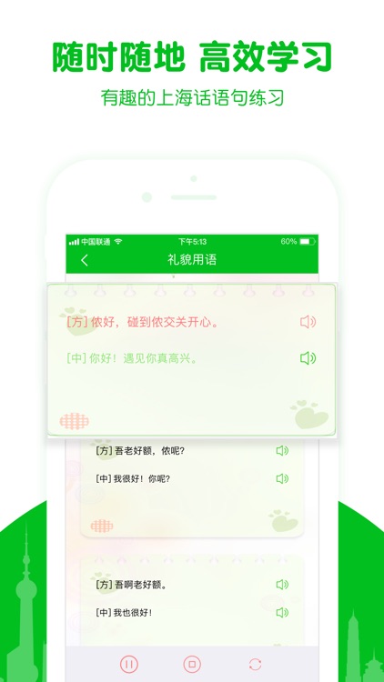 学说上海话-上海话翻译沪语教程