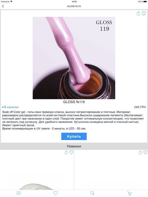Screenshot #6 pour GLOSS store