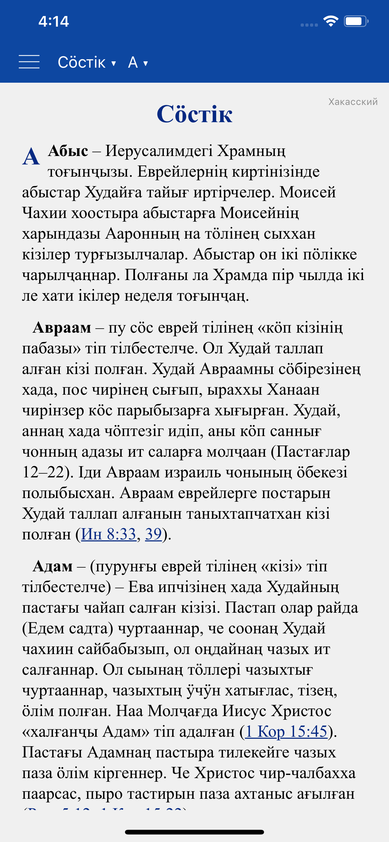 Наа Молҷағ screenshot 9
