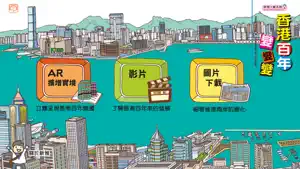 香港百年變變變 screenshot 1