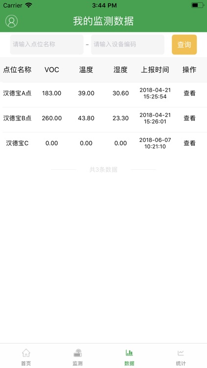 环境监测在线 screenshot-3