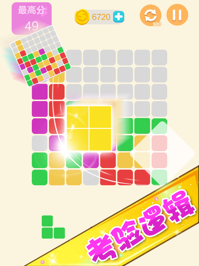 方块2018新版经典消除派对