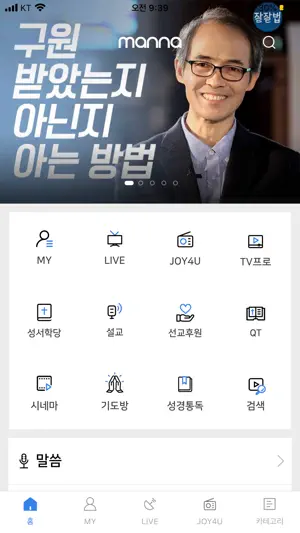 CBS 만나 screenshot 2