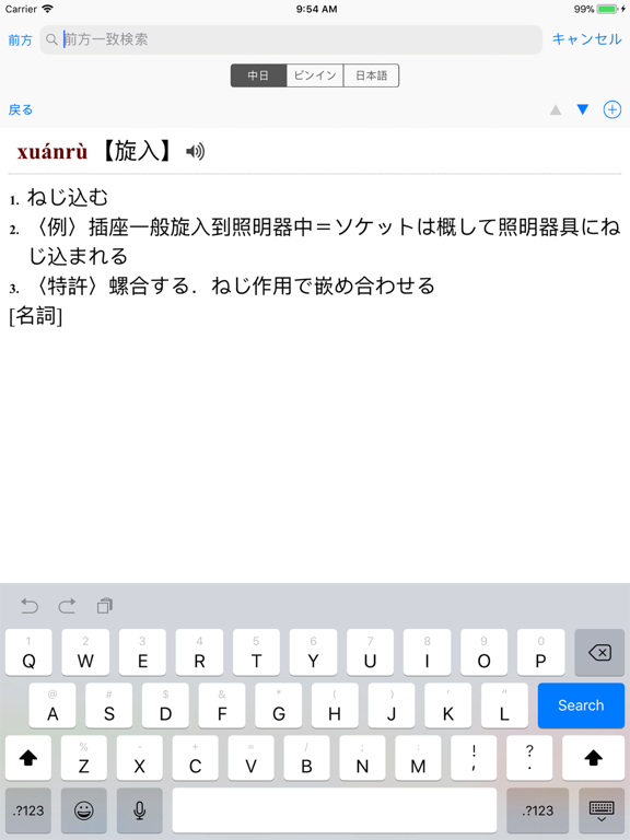 Screenshot #5 pour 中日辞書 北辞郎 - 中国語のオンライン辞典