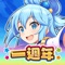 ■由「為美好的世界獻上祝福!」內各位熟悉的角色登場的指令式戰鬥RPG!
