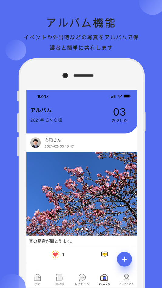 #4. 保育園連絡帳 (iOS) 게시자: YouTeacher Inc.