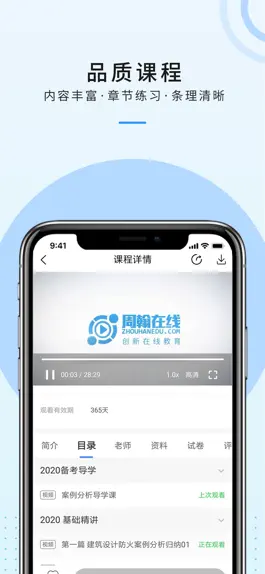 Game screenshot 周翰在线-让职业考试变简单 apk