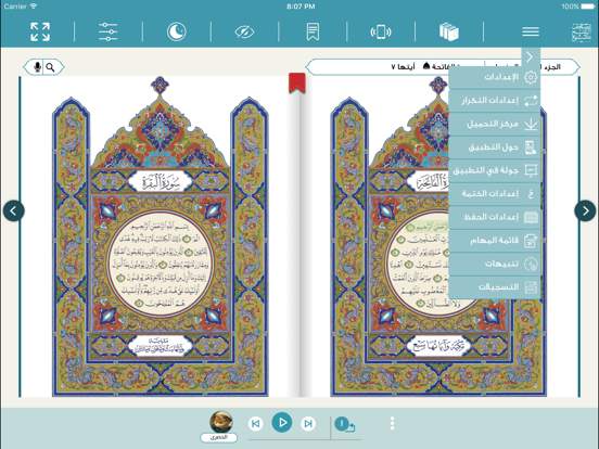 Screenshot #6 pour eQuran Moshaf AlSheikh Maktoum