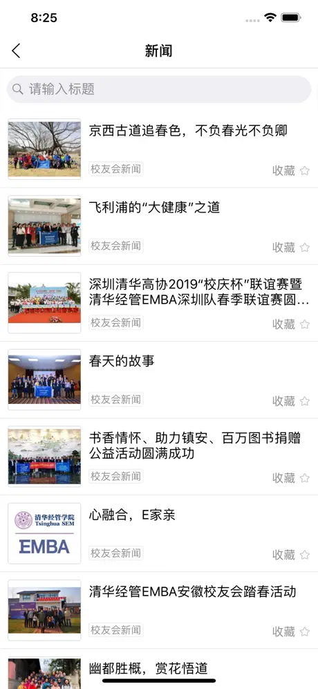 清华e同学