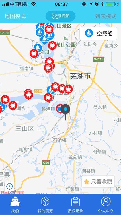 汇找船（货代版）