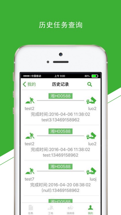 渣土调度版 screenshot-3