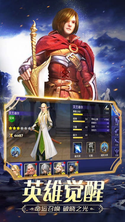 破晓纪元-史诗魔幻题材的策略巨作 screenshot-4