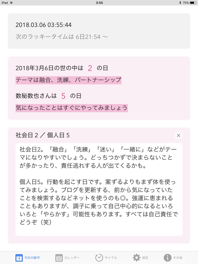 数秘術 開運こてんしカレンダー On The App Store