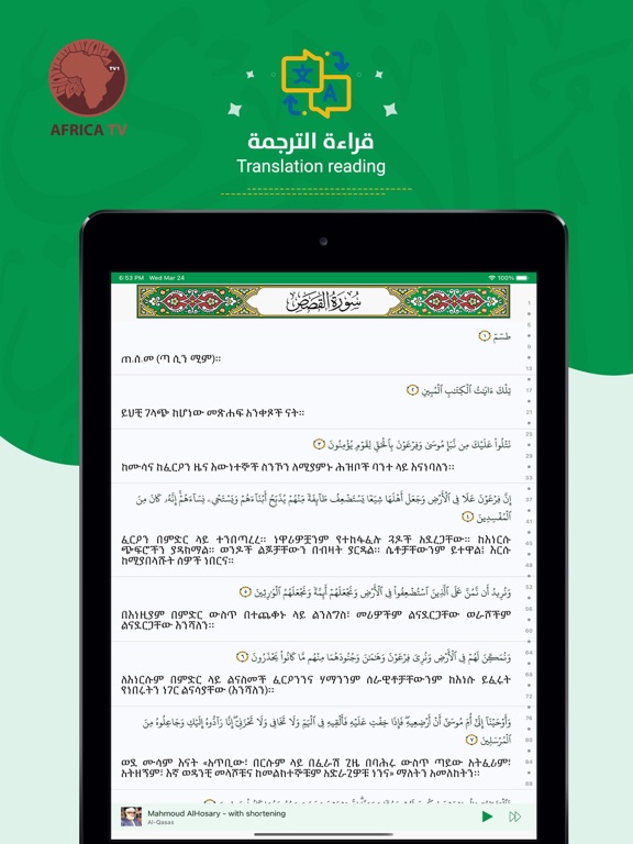 Screenshot #6 pour Amharic Quran المصحف الأمهري