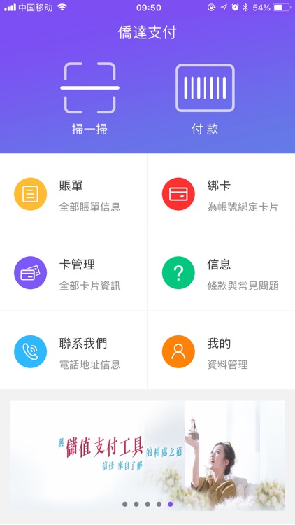 僑達支付 screenshot-3
