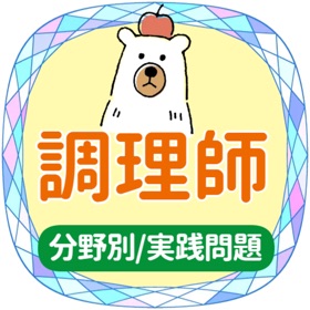 螢幕擷取畫面 (8) 調理師試験2021年対策アプリ