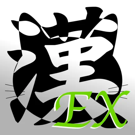 小学漢EX Читы