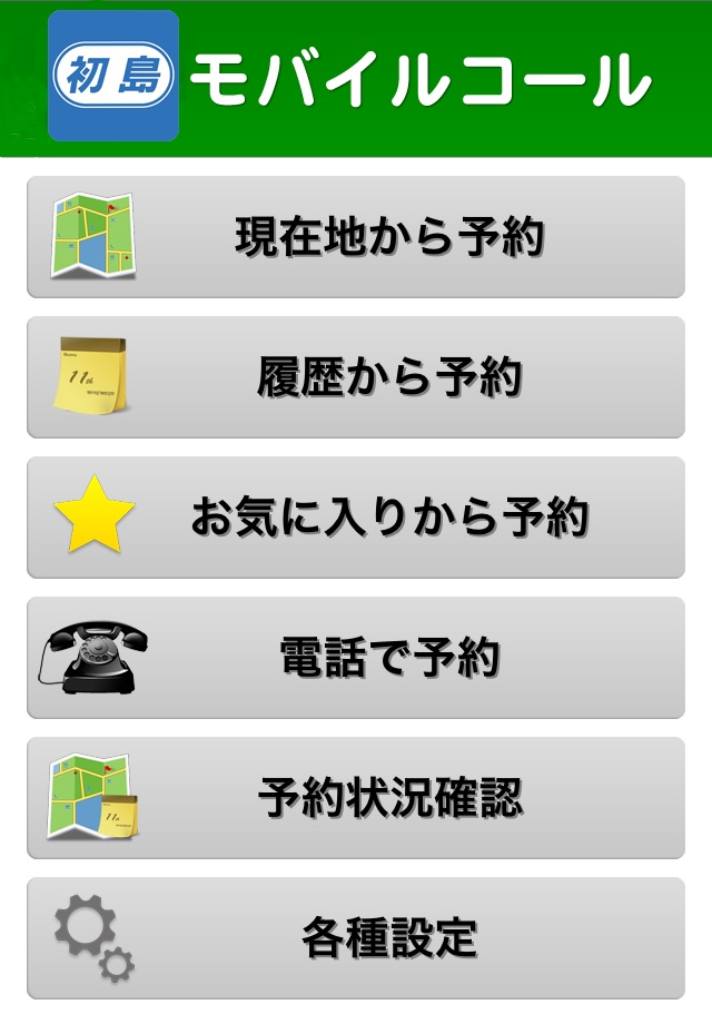 初島タクシー screenshot 2