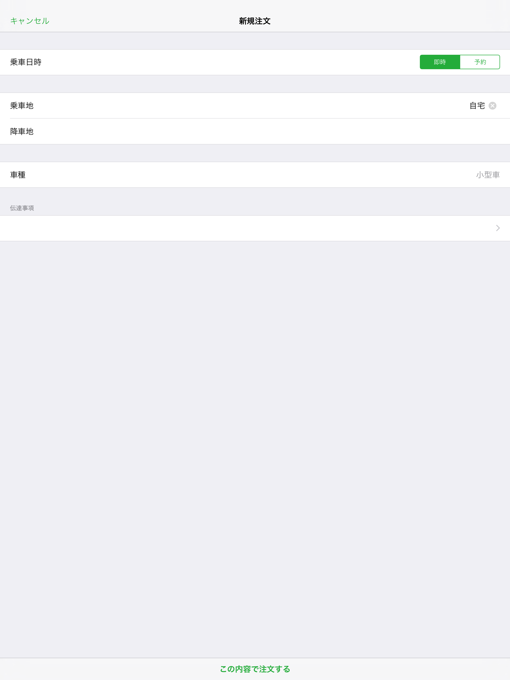 苫小牧観光ハイヤーアプリ