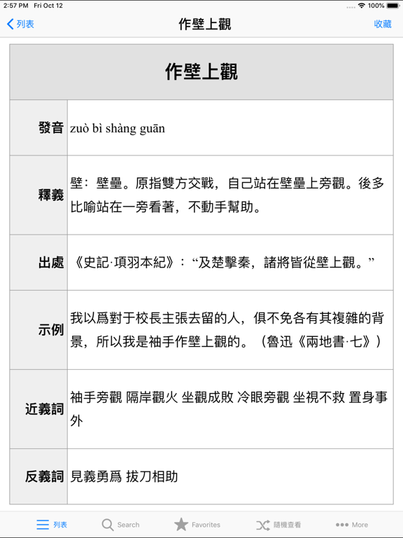 Screenshot #5 pour 成语大全离线词典合集高清版HD