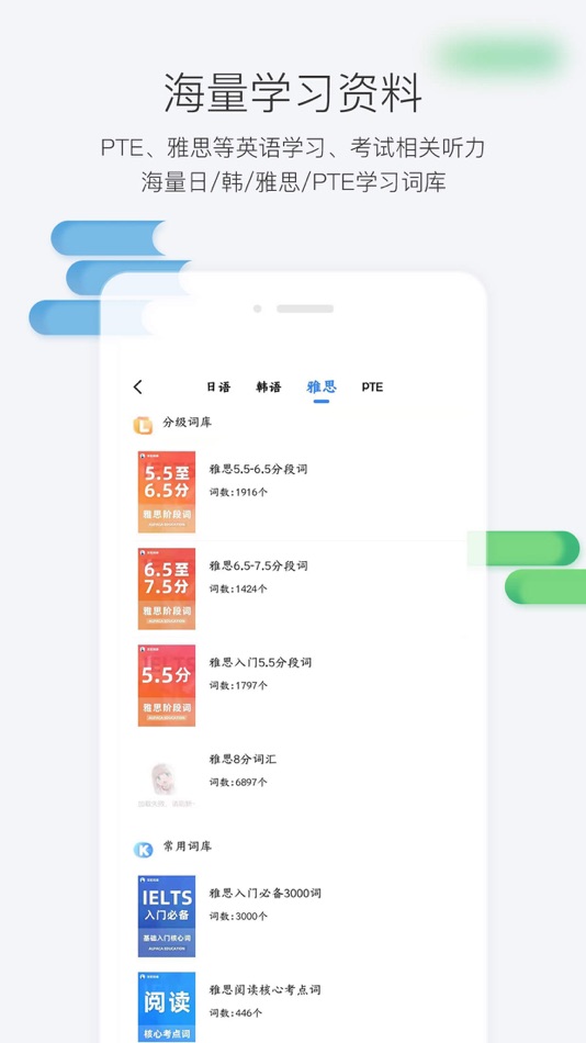 #3. 羊驼外语艺术通 (iOS) 来自: yangtuo education technology Co. Ltd.