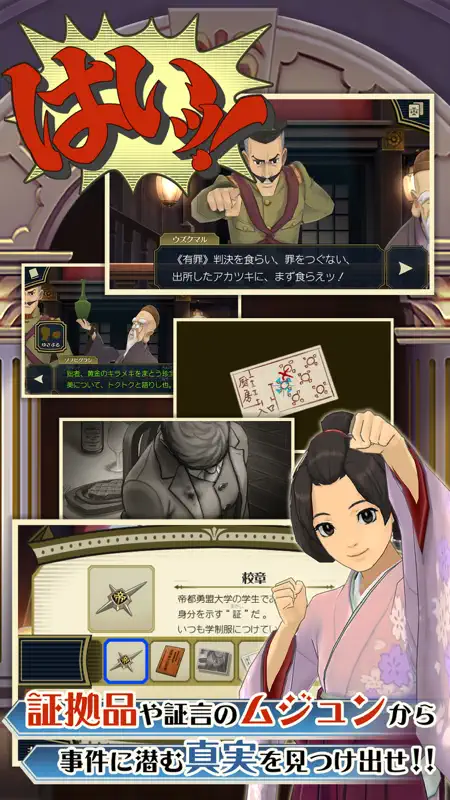 大逆転裁判 screenshot 2 of 5