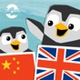 LinguPinguin English Chinese app download