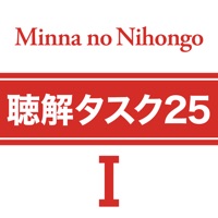 みんなの日本語初級Ⅰ 第2版 聴解タスク25