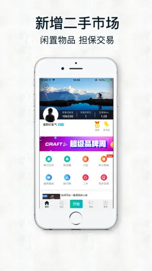黑鸟单车-骑行户外健身运动社区 screenshot 2