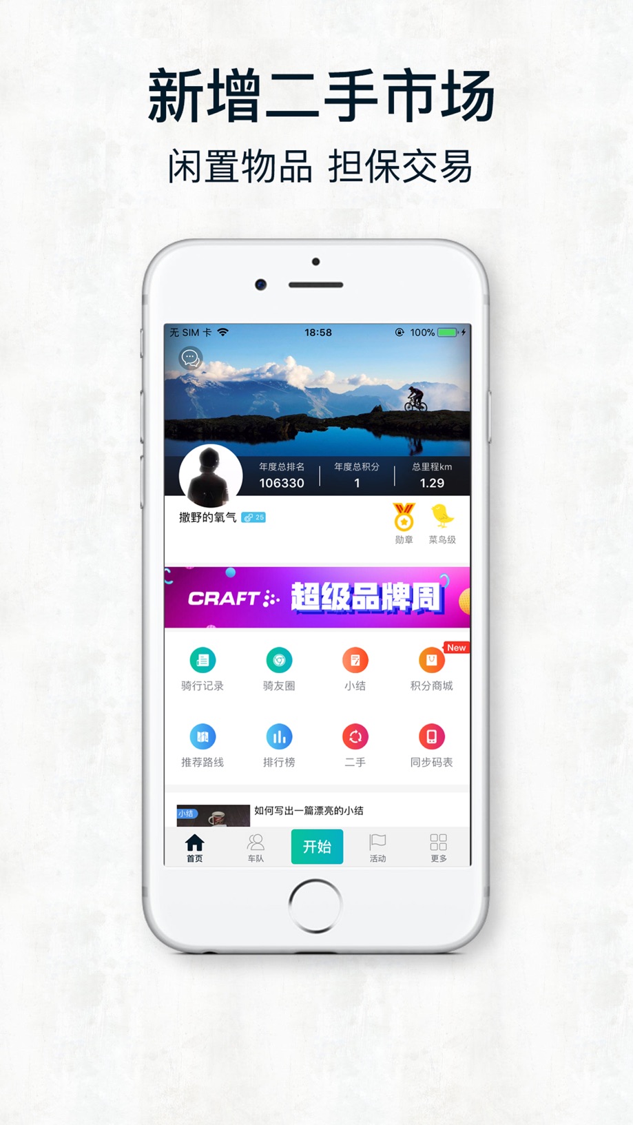 黑鸟单车-骑行户外健身运动社区 截图