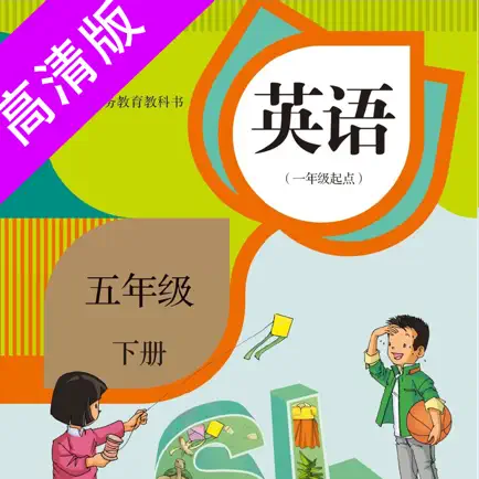 五年级下册：小学英语SL人教版新起点同步教材点读 Читы