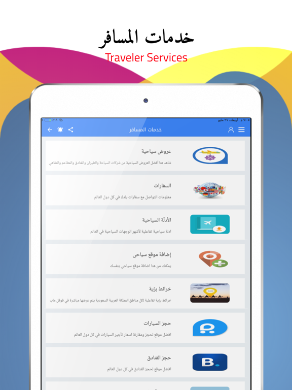 الخرائط السياحية برو iPad screenshot 5 - Travel app