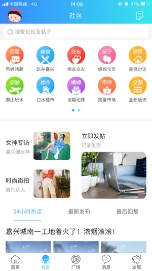 嘉兴圈-随时随地了解嘉兴事 screenshot 1