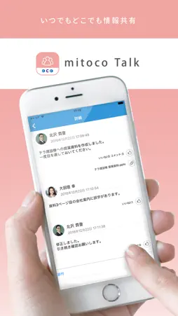 mitoco Talk screenshot 3