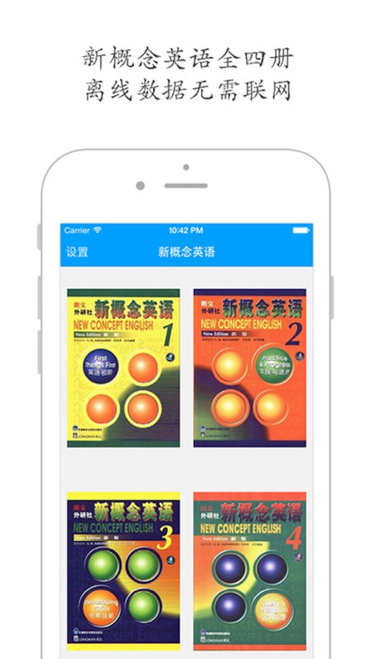 #1. 新概念英语 最新版-英美全四册 (iOS) 由: 强 马